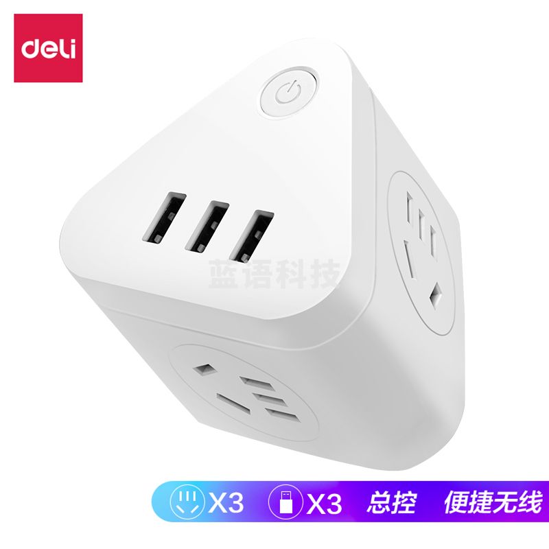 得力18322转换器_3组+3U_彩盒装(白)(只)