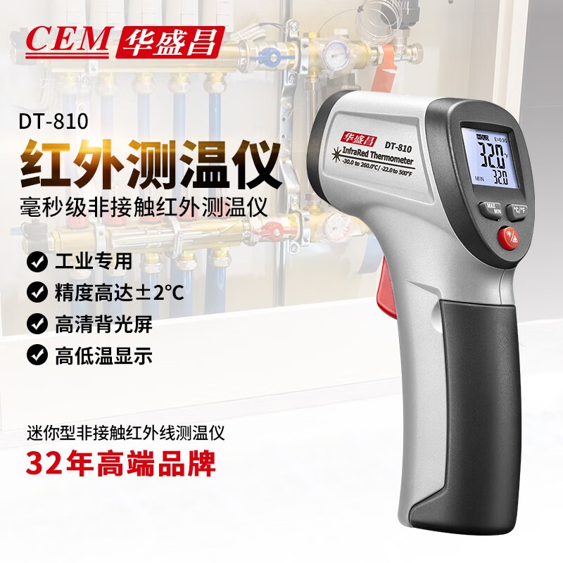 华盛昌（CEM）DT-810测温枪工业红外线测温仪高精度油温度计厨房烘培水温油温枪