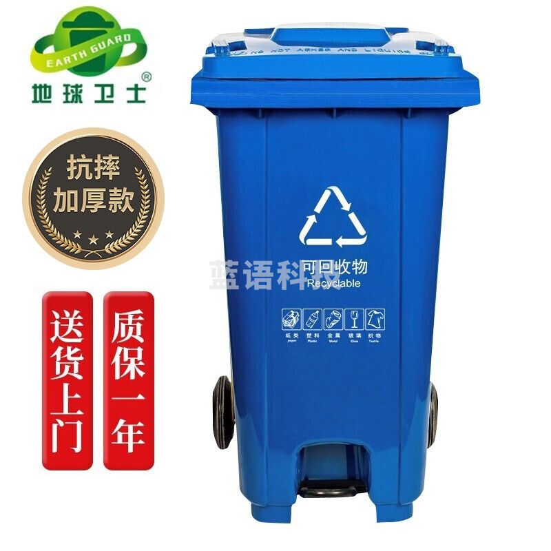 地球卫士户外垃圾桶120L踩踏式加厚新国标上海环卫垃圾桶带 工业小区物业饭店酒店120升户外医疗大垃圾桶蓝色