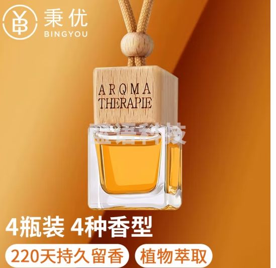 秉优车载香薰挂件4瓶装 高档持久淡香汽车内吊饰坠香水除臭除异味