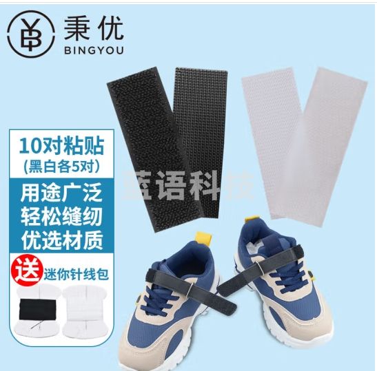 秉优 鞋子魔术贴 衣物自粘扣鞋粘贴儿童宝宝鞋强力粘带子母扣衣服毛刺粘贴条 黑白双色10对 送针线包