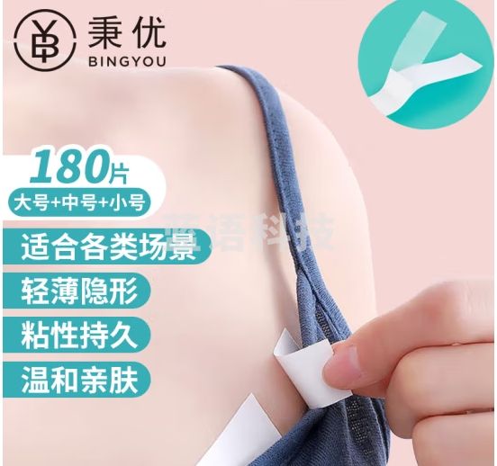 秉优防走光贴180片 领口神器胸口衣服防掉防滑防漏隐形贴片肩吊带裙子