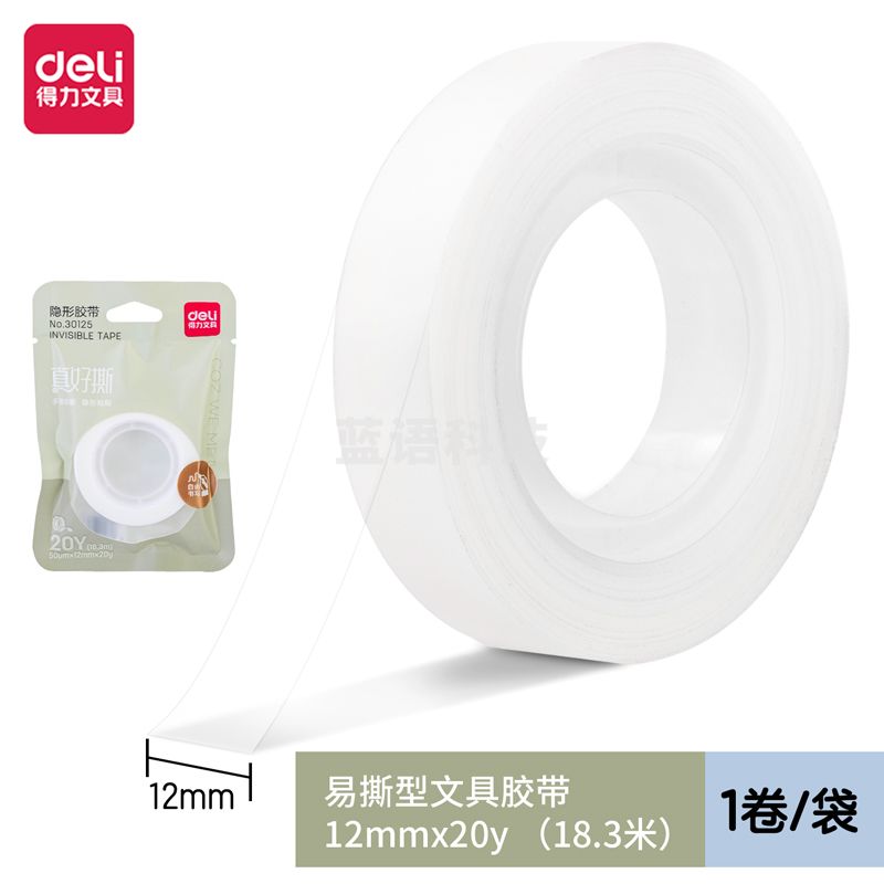 得力30125因为遇见你真好撕隐形胶带12mm*20y*50μm(白色)(1卷)