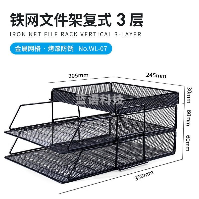 可得优（KW-triO）竖式叠加3层文件架（含托盘）金属烤漆WL-07