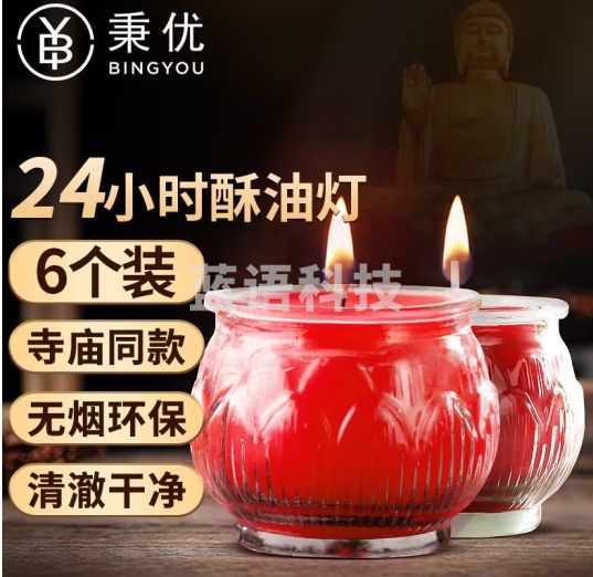秉优24小时平口莲花灯6个装 酥油灯无烟供佛蜡烛佛前供灯圆莲花长明灯