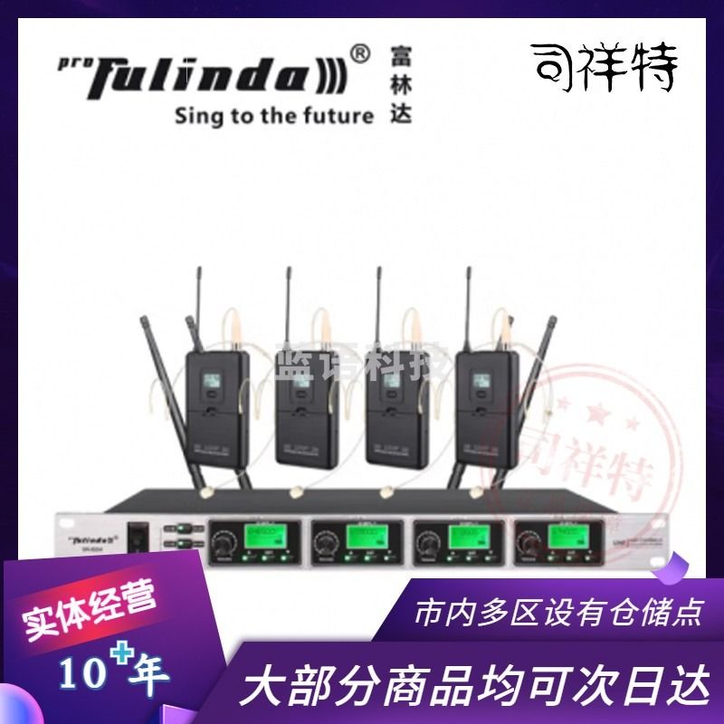 富林达（proFulinda） SR-6004一拖四无线会议话筒，培训演讲主持专业鹅颈无线麦克风 四头戴系列