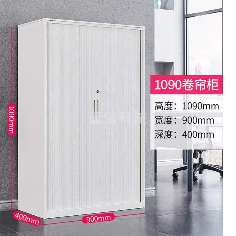 汇云星 卷门柜 900*400*1090 厚度0.6 拆装