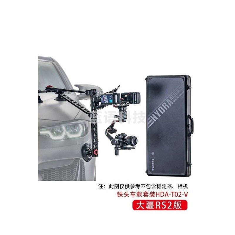 铁头（TILTA）大疆RS2稳定器云台拍摄套件 车拍支架车载吸盘减震系统HDA-T02-V基础版 HDA-T02-V