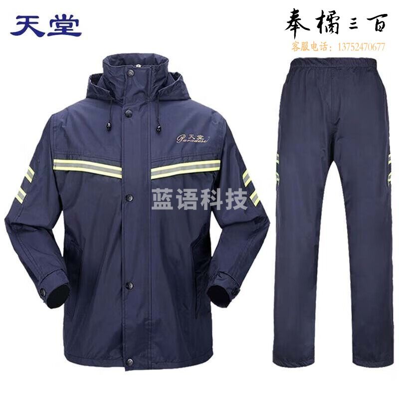 天堂 T071B 分体雨衣雨裤套装 雨披