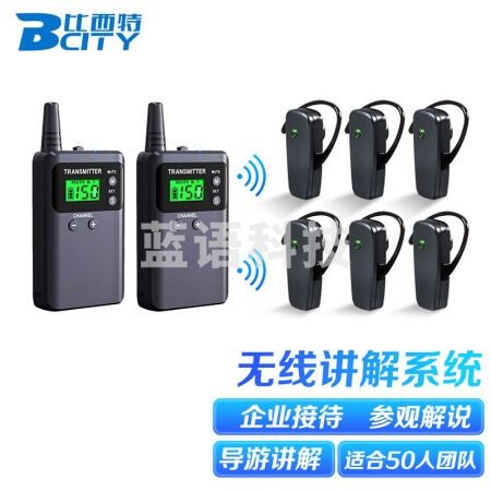比西特（Bcity）313T/511R 无线讲解器双讲发射机适用于50人团队无线讲解器一对多导游讲解会议配消毒箱