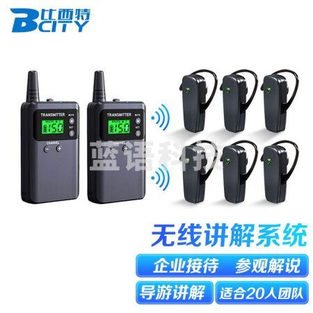 比西特（Bcity）313T/511R 无线讲解器双讲发射机适用于20人团队无线讲解器一对多导游讲解会议同声传译系统