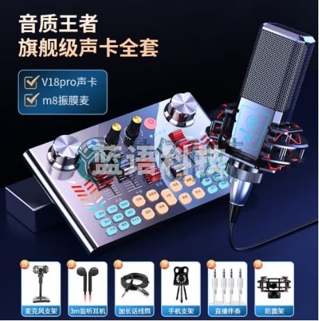 金运V18P声卡直播设备麦克风套装声卡全套+振膜麦