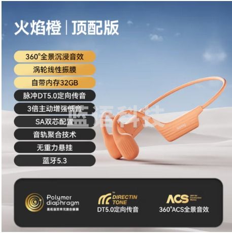 SANAG塞那 蓝牙耳机不入耳开放式气传导无线挂耳式运动跑步降噪防水长续航适用华为 火焰橙 32G