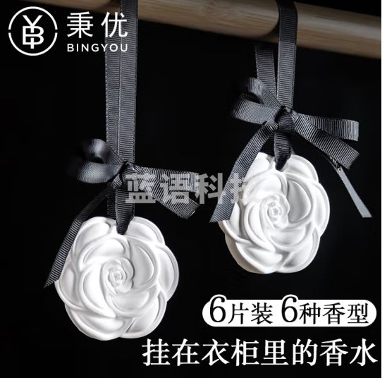 秉优衣柜香薰6片装 衣橱石膏香片家用卧室内持久留香氛房间熏香女生
