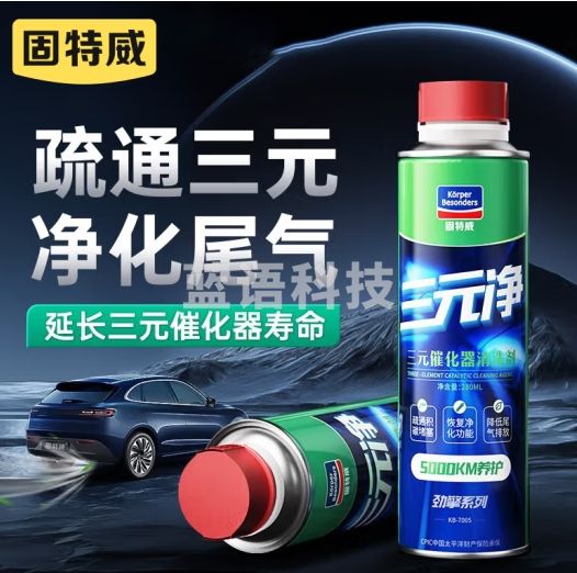 固特威三元催化清洗剂清除积碳改善尾气超标免拆添加5000公里护理 【三元催化清洗剂】