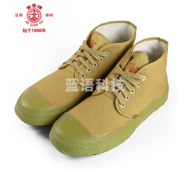 绝缘鞋 5KV电工鞋 劳保工作透气帆布解放鞋