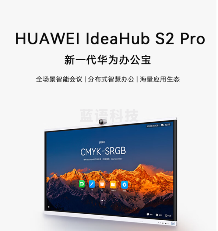 华为（HUAWEI）IdeaHub S2 Pro智能协作视频会议平板办公投影4K一体机智慧大屏 65吋+ i5 OPS（含挂墙架+传屏器+遥控器）