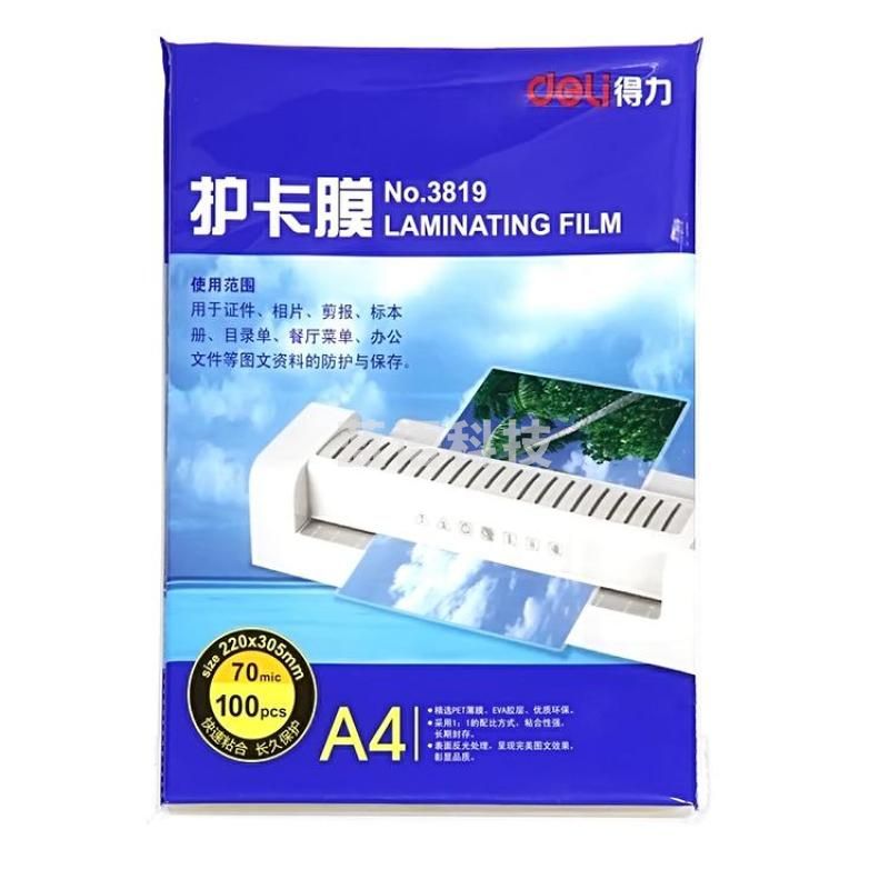 得力 3819 护卡膜/塑封膜 100张/包 透明色