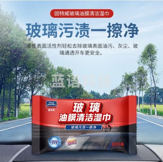 固特威 汽车玻璃油膜去除湿巾车载黑科技车窗清洁剂强力除虫胶强力去污 玻璃湿巾单包 77g 1袋 【两件起拍】