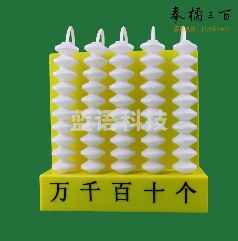 腾飞 教学演示用教师教具 三档 、五档 竖式计数器