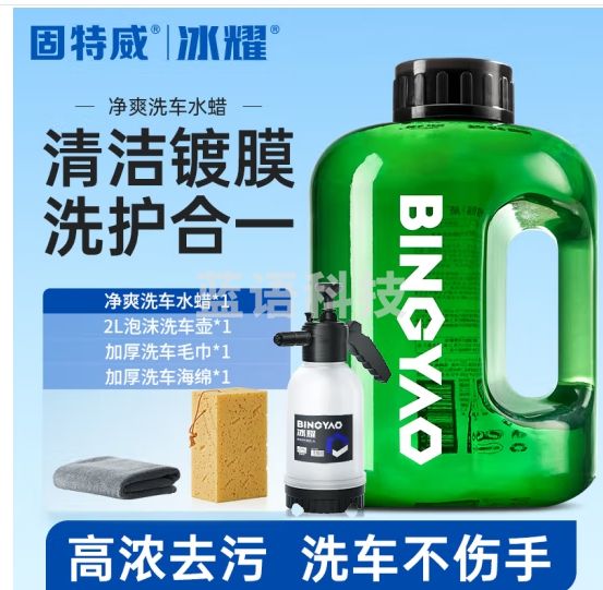 固特威冰耀洗车液洗车泡沫清洗剂水蜡液去油膜夏季除树虫胶去除剂 洗车液 1.2L 1瓶 +喷壶+海绵+毛巾