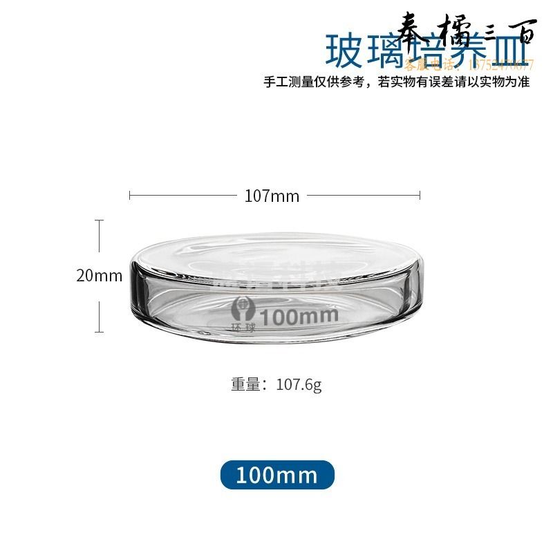 教学仪器耗材 实验用品教具学具 环球100mm