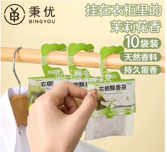 秉优衣柜挂式香包香囊10个装 衣柜香薰衣服除霉味防虫衣橱鞋柜衣帽间