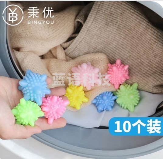 秉优 炫彩海星洗衣球 魔力去污防缠绕 彩色日式洗护球洗衣机球 10个装