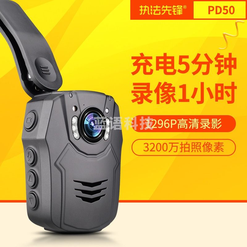 执法先锋 PD50 执法记录仪 GPS版16G