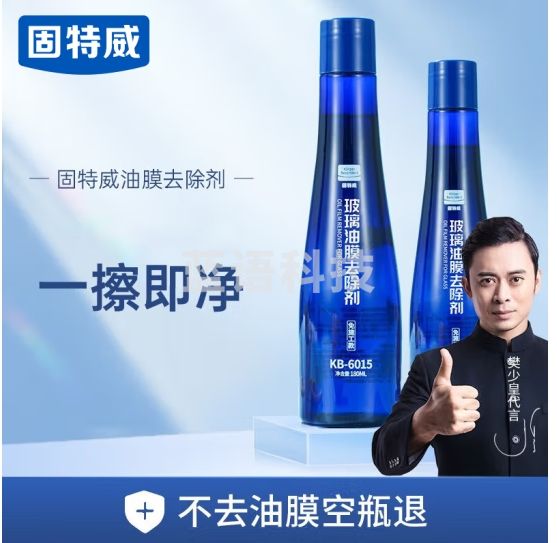 固特威汽车玻璃油膜去除剂免施工前挡风油膜清洁剂车窗强力去污南极一号 免施工油膜 180ml 2瓶