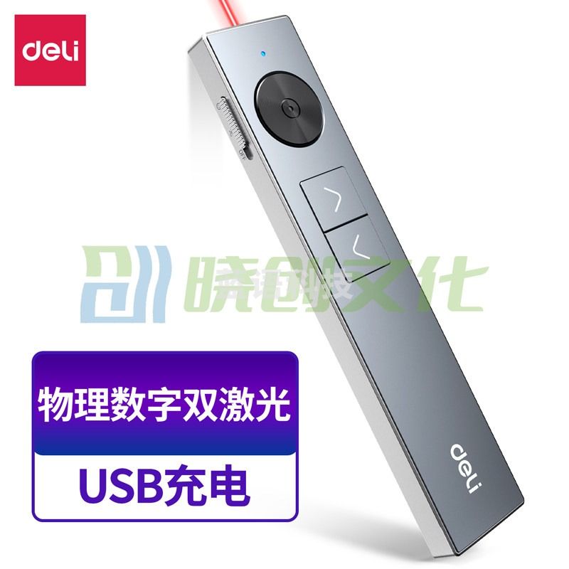 得力50682W数码翻页笔(银灰)(支)