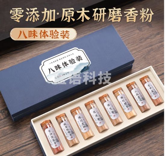 谷雨天然香粉檀香粉鹅梨帐中香原木粉香篆打拓香道粉电子香炉熏香粉 八味香粉体验装