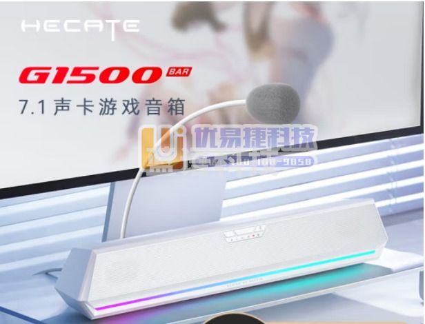漫步者（EDIFIER）HECATE G1500bar 7.1音效电竞桌面游戏音箱防啸叫话筒蓝牙5.3电脑多媒体家用台式机笔记本音响白色