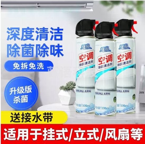 绿岛空调清洗剂家用清洁免拆免洗强力去污专用泡沫涤尘去异味除臭3瓶