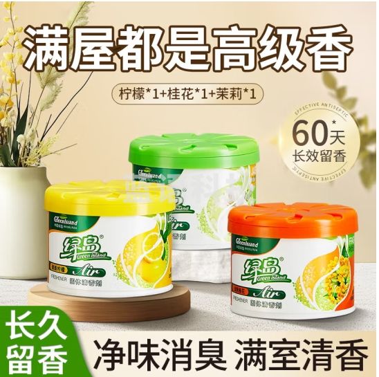 绿岛（Green island）空气清新剂柠檬组合固体香薰膏厕所除味芳香氛剂家用卧室内清香剂 3盒