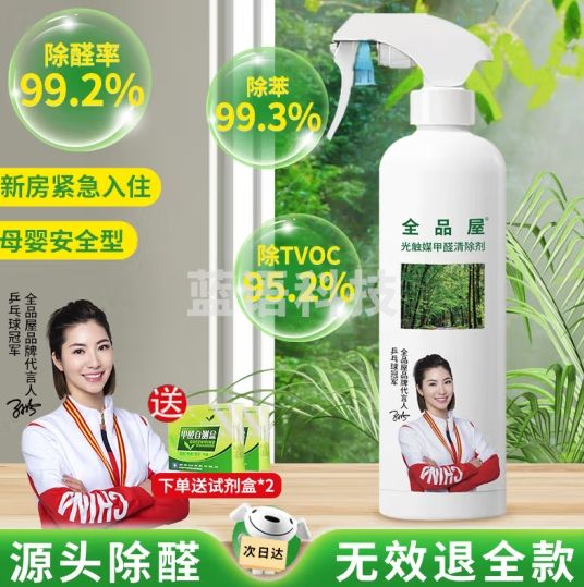 全品屋光触媒除甲醛喷剂除去甲醛清除剂神器新房急入住专业除甲醛新房车 除甲醛喷剂500ml