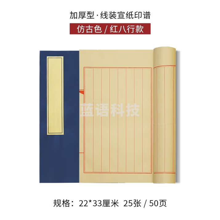 秋月白 国家非遗 印谱空白宣纸本 小楷印谱订线装书 印章印存 毛笔字帖本 入门临摹初学者书法家谱册 仿古八行(22*33cm)25张
