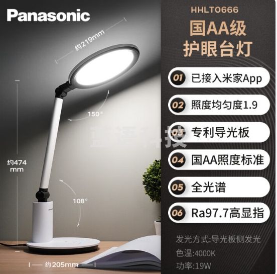 松下（Panasonic）台灯导光板国AA级护眼台灯全光谱儿童 家用智能台灯护眼学习