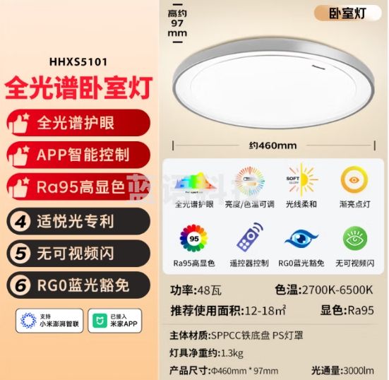 松下（Panasonic）吸顶灯智能全光谱灯具48瓦卧室灯