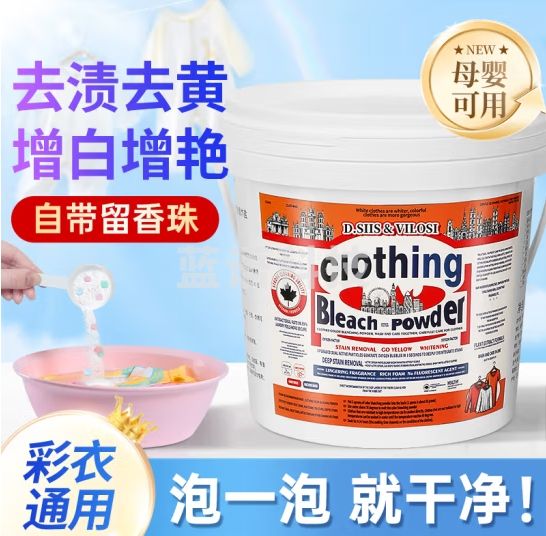 vilosi&DSIIS彩漂粉爆炸盐800g彩色白色通用去黄增白除菌宝宝衣物去污