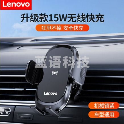 联想（Lenovo）车载无线15W快充手机支架充电器可横竖通用款苹果华为安卓手机
