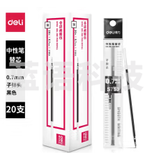 得力 S753 中性笔芯0.7mm子弹头 20支/盒 (单位：支) 黑，