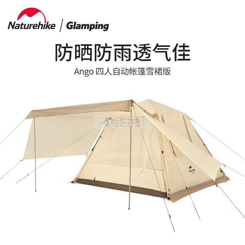 挪客（NatureHike）全自动帐篷 户外露营野营便携折叠防雨防晒自动帐 四人/奶酪色（雪裙款）