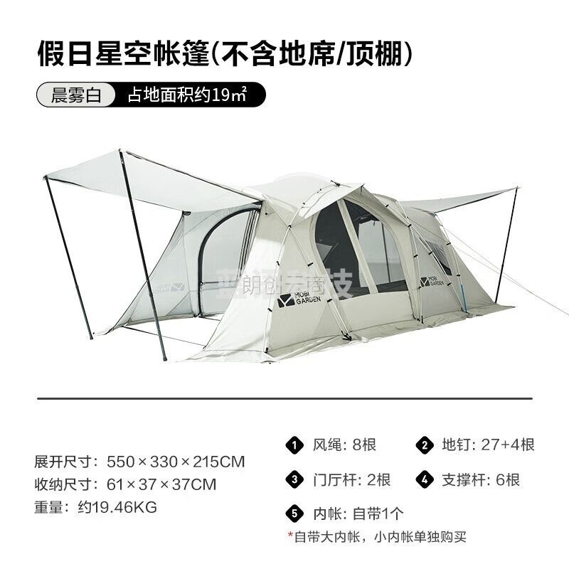 牧高笛（MOBIGARDEN）帐篷 户外精致露营大空间隧道帐假日星空二代 NX21561031 晨雾白