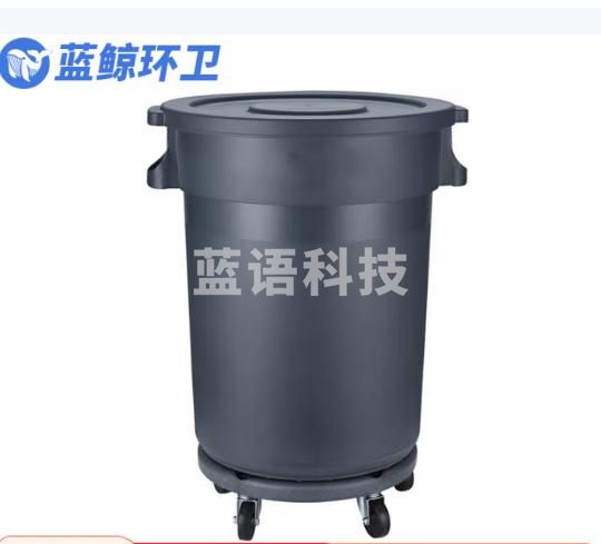 蓝鲸环卫 120L灰色加强版带底座 圆形储物桶户外带盖LJHW-9315