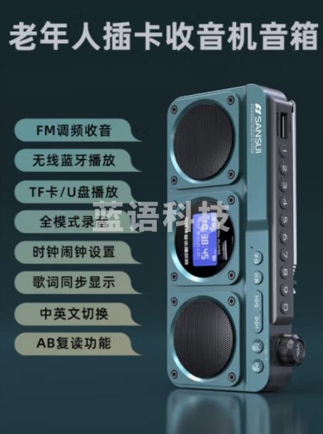 山水（SANSUI）F28收音机老人便携式充电插卡迷你小音响无线蓝牙音箱随身听播放器广播听歌唱戏机评书机【绿色】