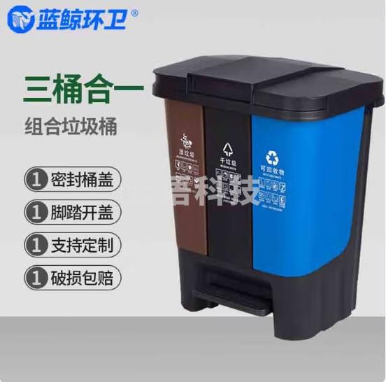 蓝鲸环卫 40L棕黑蓝 三分类垃圾桶脚踏脚踩办公室大号商用公共场合室内户外三合一（3个起购）