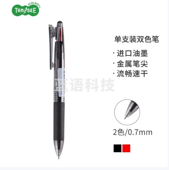 TANOSEE乐如诗 按动多色圆珠笔 原子笔中油笔手账笔记多功能笔双色红黑0.7mm