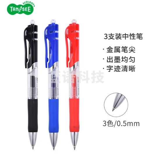 乐如诗（TANOSEE）按动中性笔经典款学生办公 黑红蓝 3支装 0.5mm