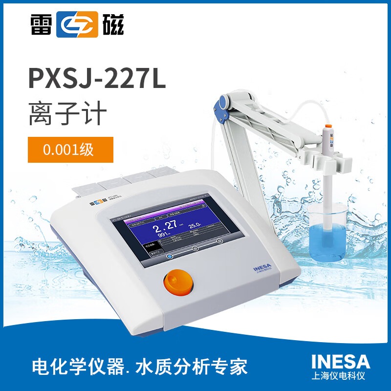 上海仪电雷磁PXSJ-227L实验室台式离子计数据存储符合GLP带RS-232 USB接口